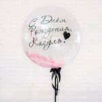 шар с перьями и надписью